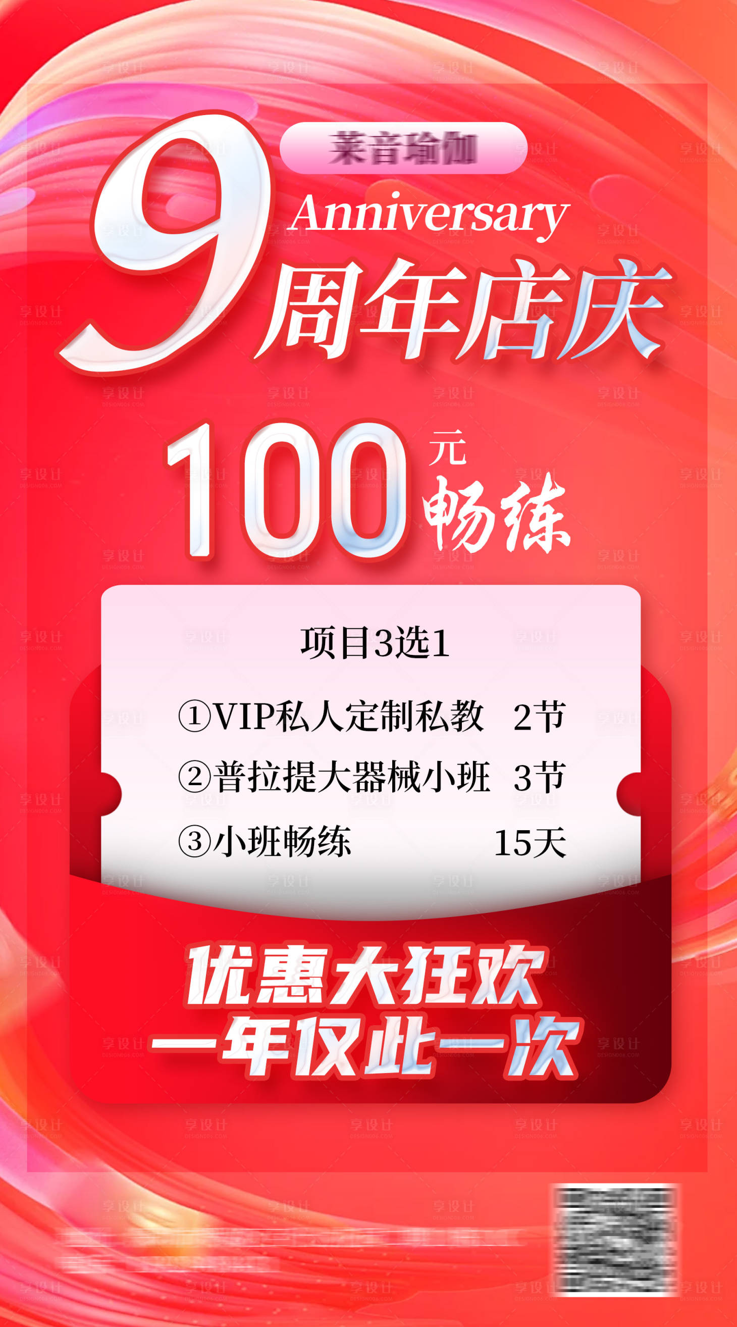 源文件下载【享设计】搜索编号：89270026136353590【周年庆活动海报】