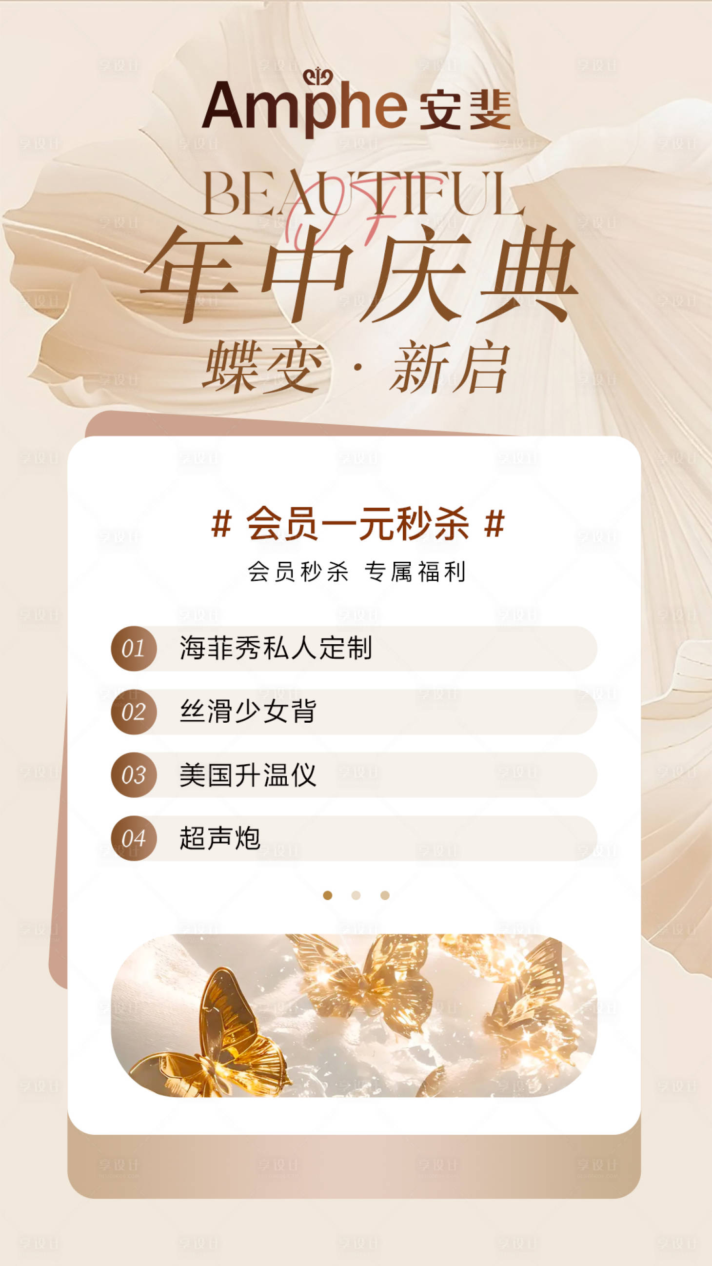源文件下載【享設計】搜索編號：54960026028061842【年中慶典會員秒殺海報】