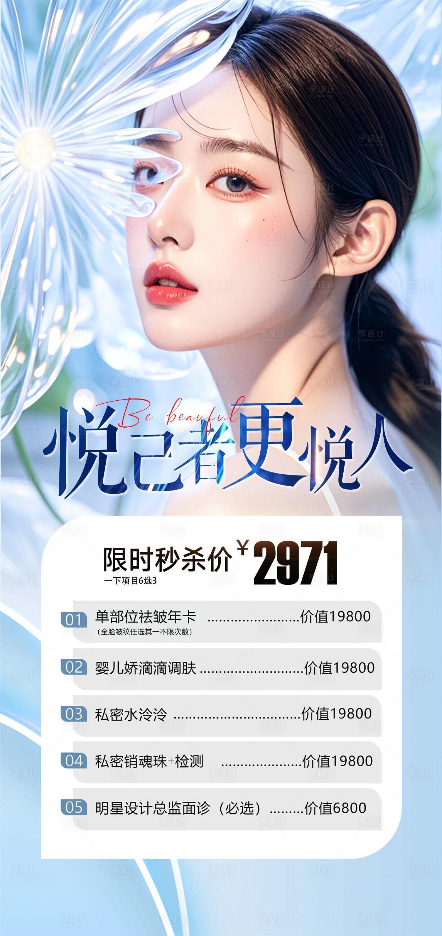 源文件下載【享設(shè)計(jì)】搜索編號(hào)：74530026154046118【悅己者更悅?cè)酸t(yī)美海報(bào)】