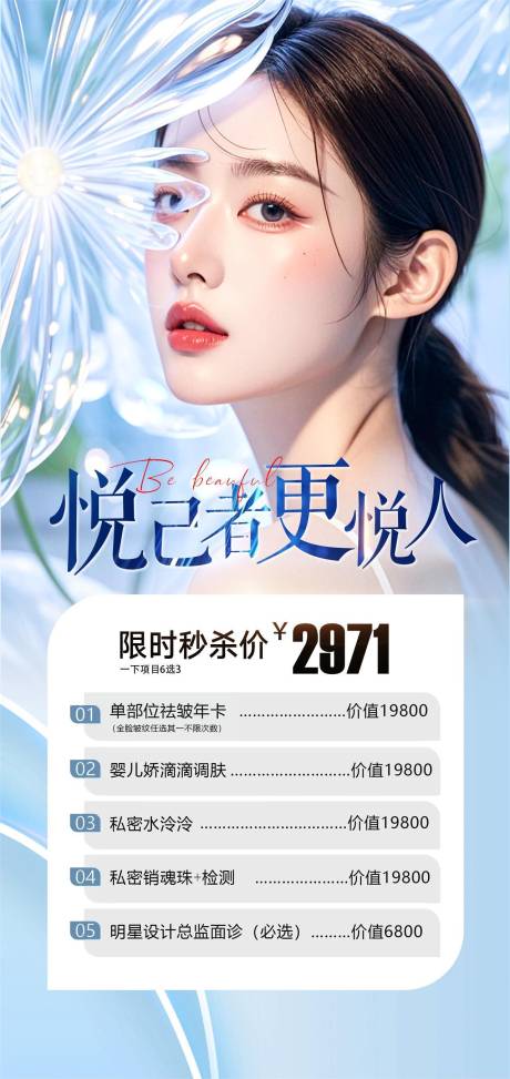 源文件下载【悦己者更悦人医美海报】编号：74530026154046118