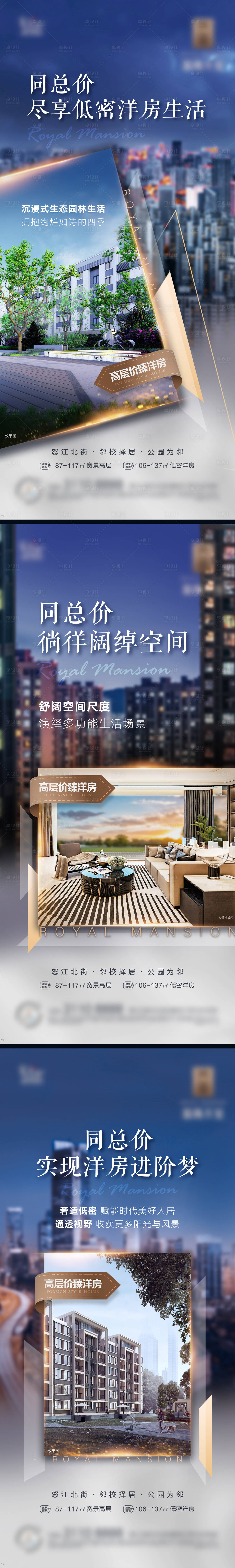 源文件下载【享设计】搜索编号：11360026180658342【地产洋房价值点海报】