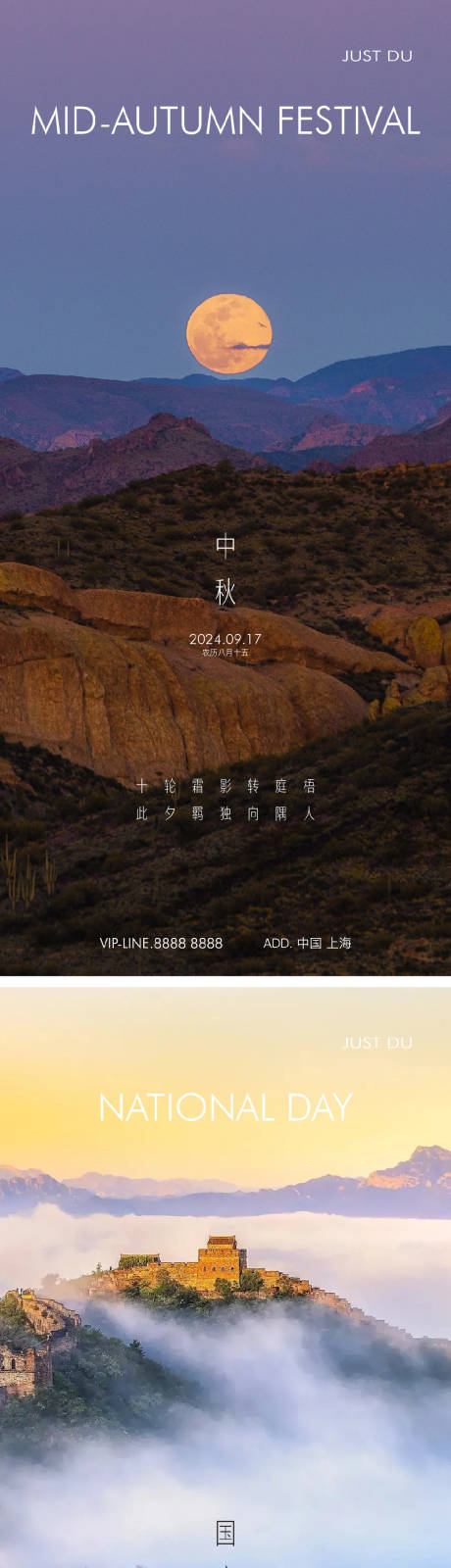 源文件下載【享設計】搜索編號：42410026300576273【中秋節國慶節海報】