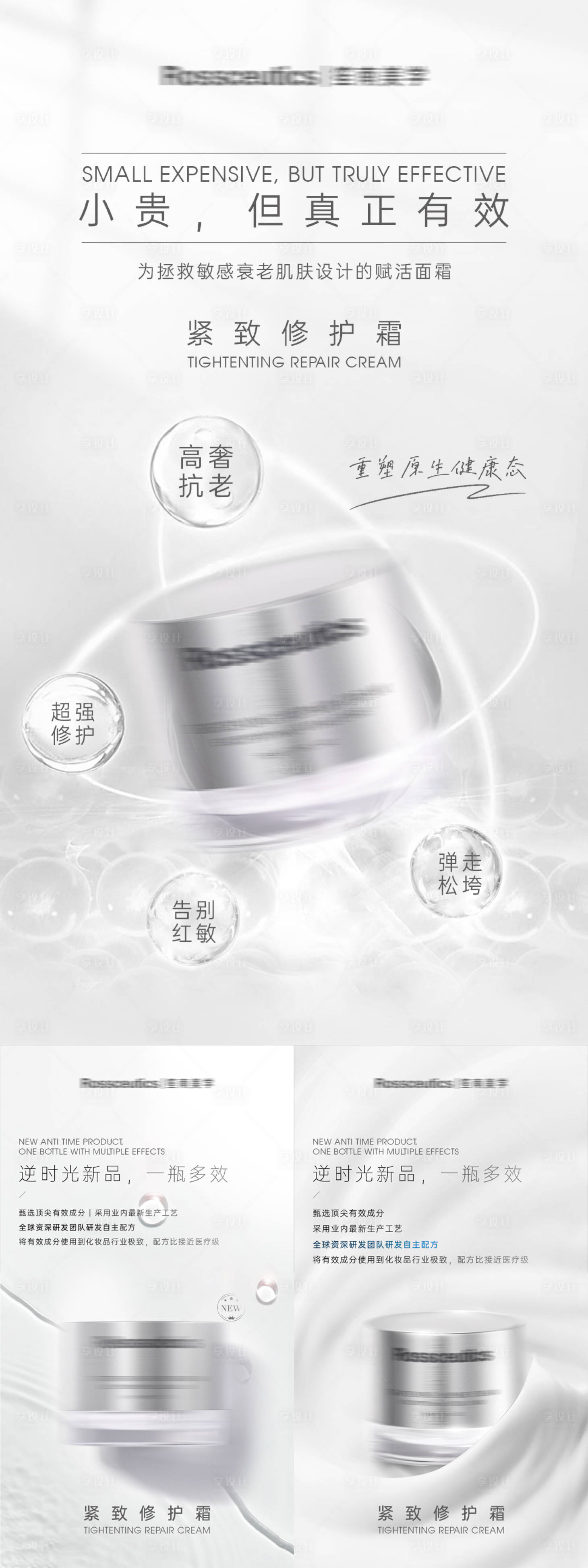 源文件下载【享设计】搜索编号：15600026392372914【护肤品活动系列海报】