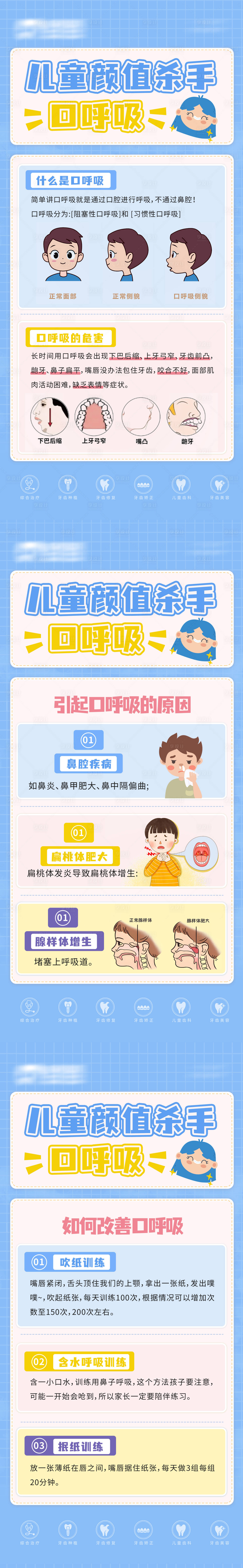 源文件下载【享设计】搜索编号：82460026484186740【口呼吸的危害系列海报】