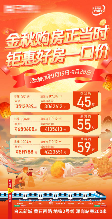 源文件下载【享设计】搜索编号：43390026304785856【中秋购房正当时】
