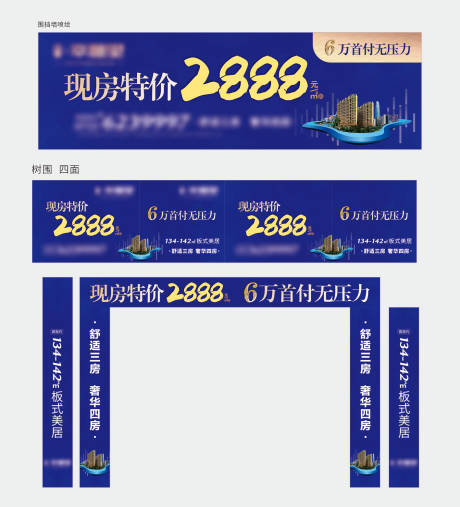 源文件下载【现房特价物料】编号：65590026513756294