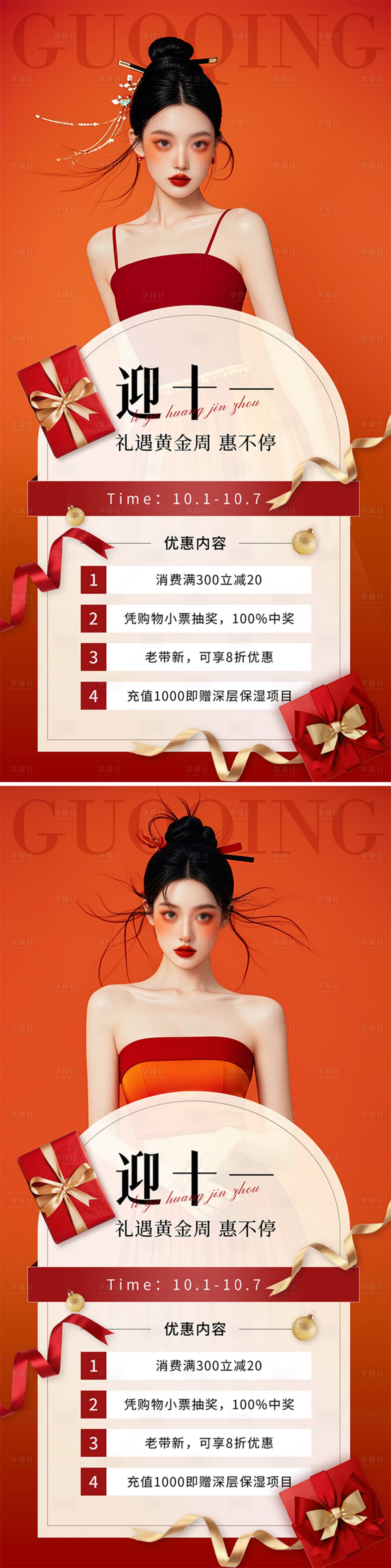 源文件下載【享設計】搜索編號：44130026424587894【醫美國慶節促銷海報】