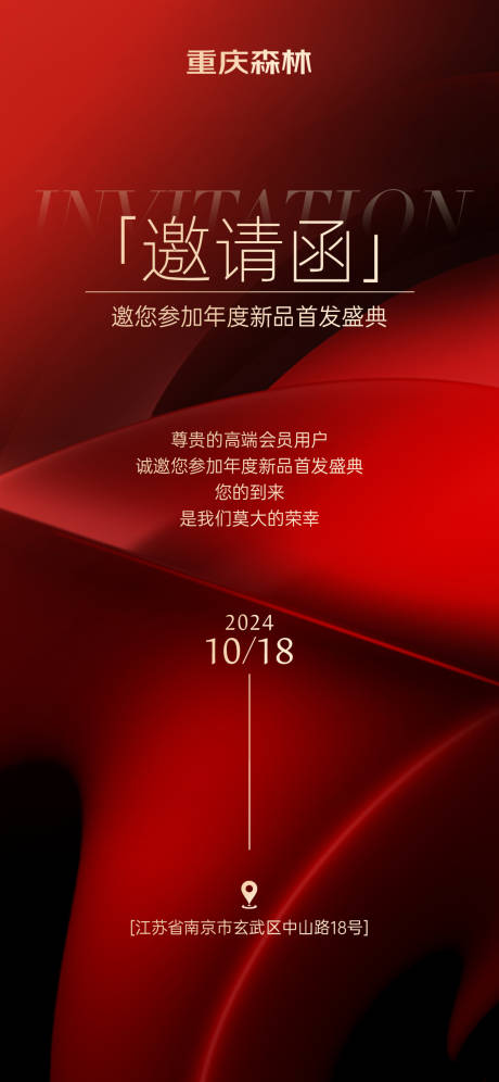 源文件下载【享设计】搜索编号：90270026362941617【红色质感活动邀请函海报】