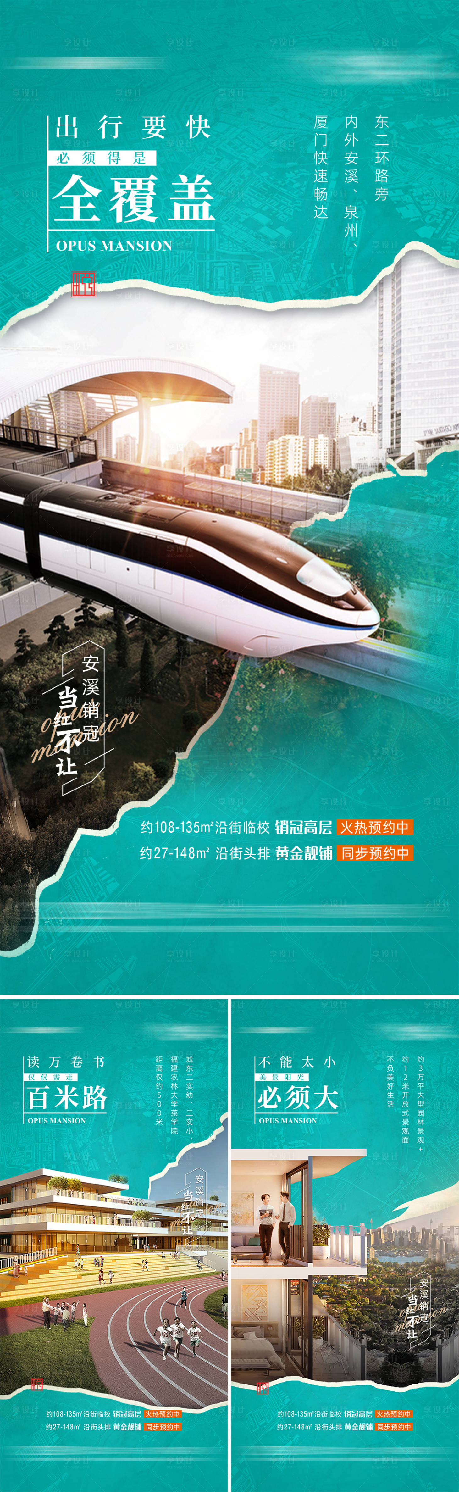 源文件下载【享设计】搜索编号：30610026127818951【地产配套价值点海报】