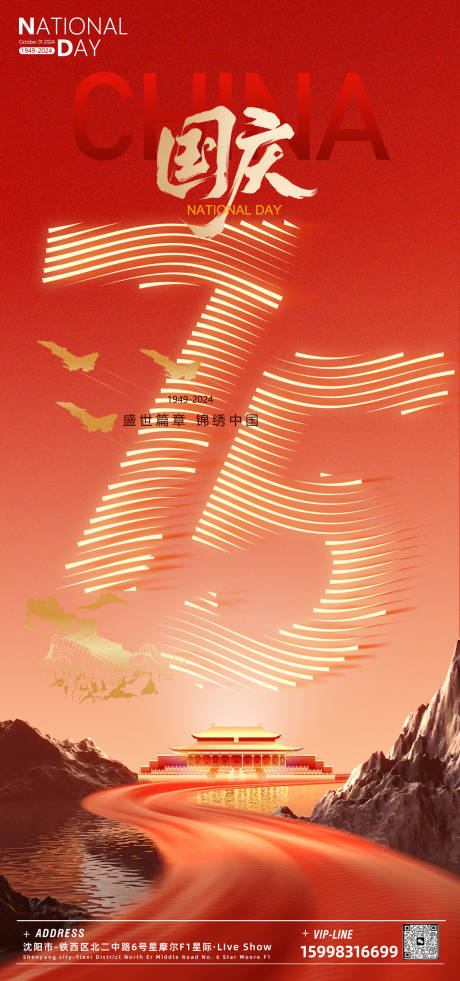 源文件下載【享設(shè)計】搜索編號：91080026376752140【十一國慶海報】