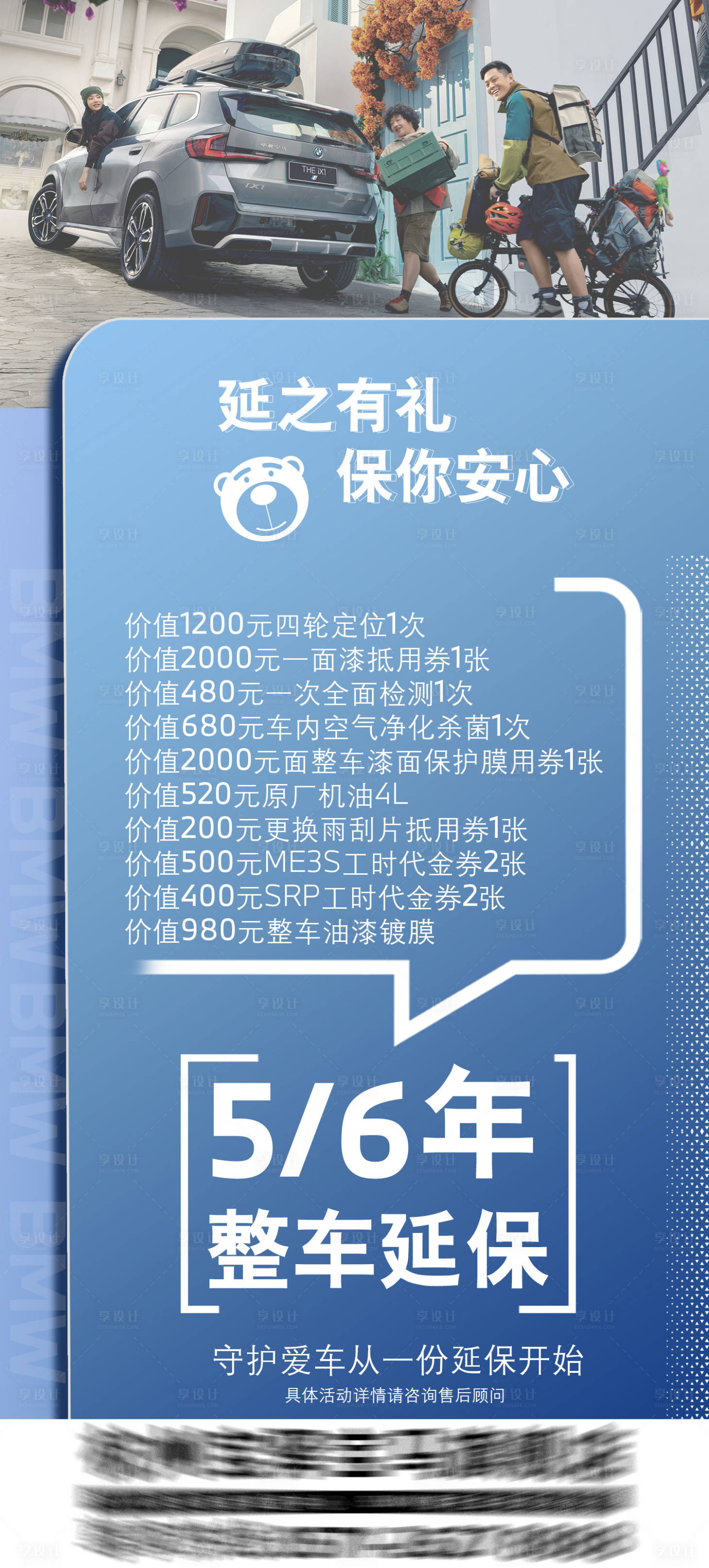 源文件下載【享設計】搜索編號：86430026023388088【寶馬汽車售后活動】