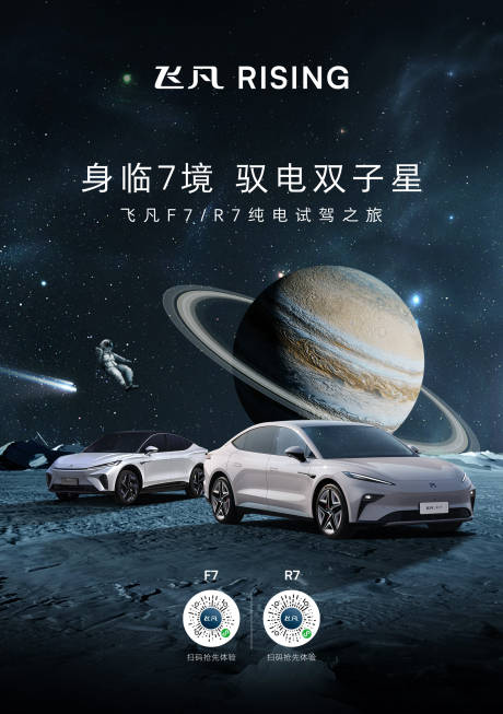 源文件下载【享设计】搜索编号：65680026089146563【飞凡试驾之旅】