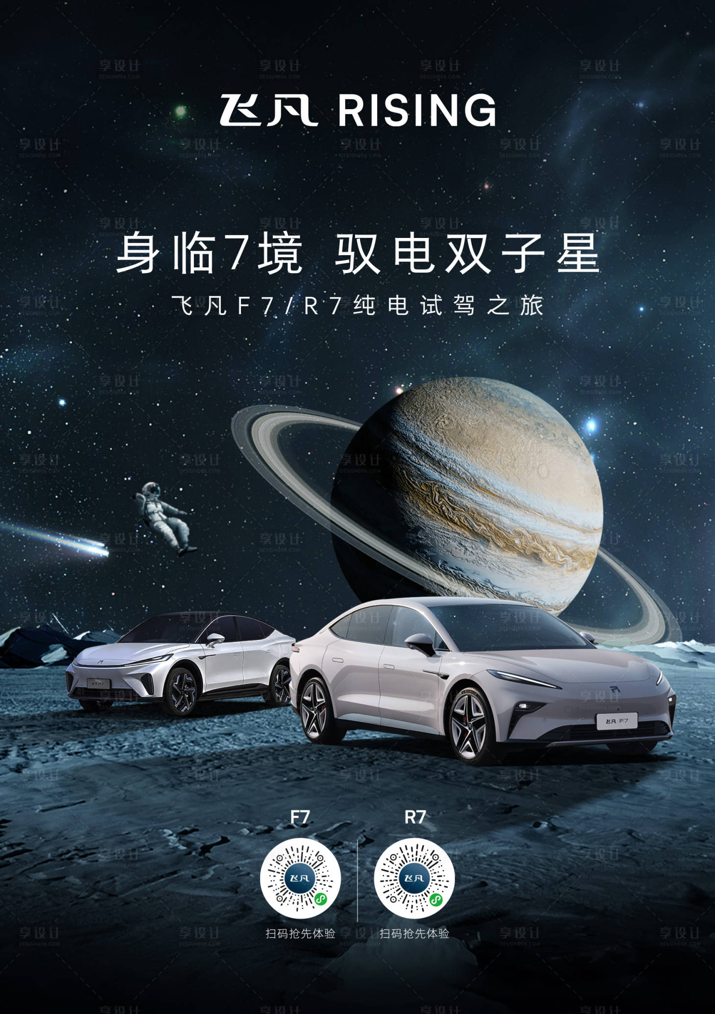 源文件下載【享設計】搜索編號：65680026089146563【飛凡試駕之旅】