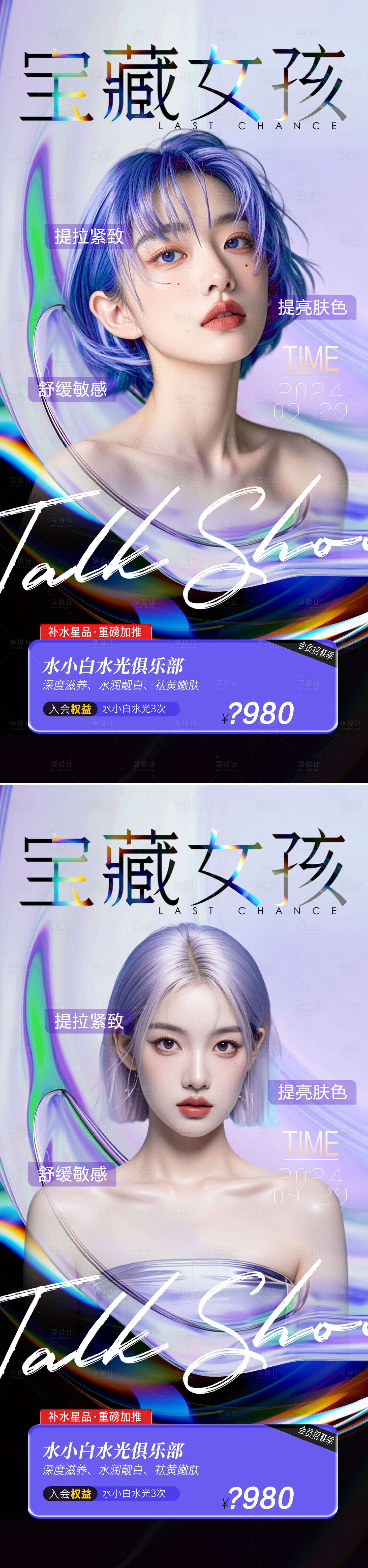 源文件下載【享設(shè)計】搜索編號：53180026149433114【醫(yī)美促銷海報】