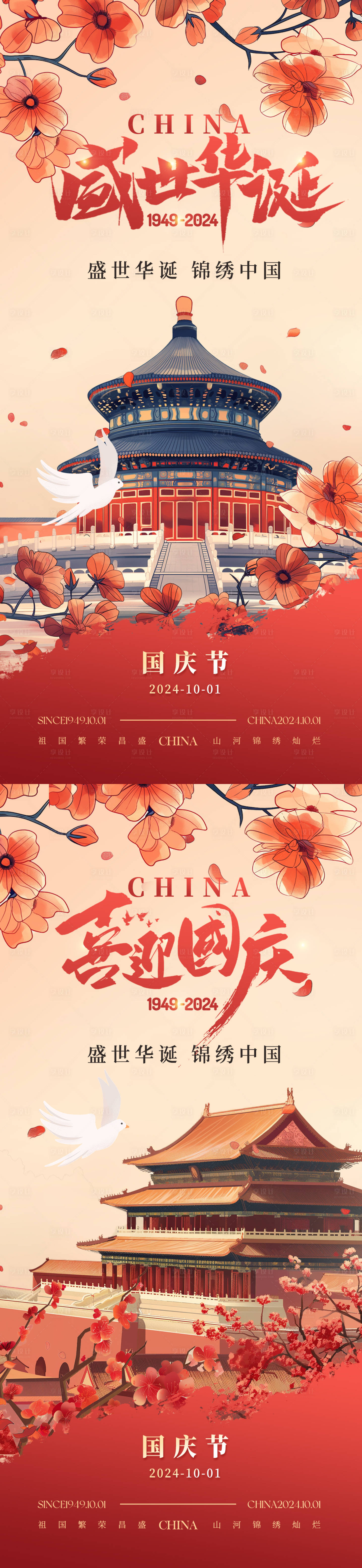 源文件下載【享設(shè)計(jì)】搜索編號：74650026429644681【國慶節(jié)國風(fēng)插畫海報(bào)】
