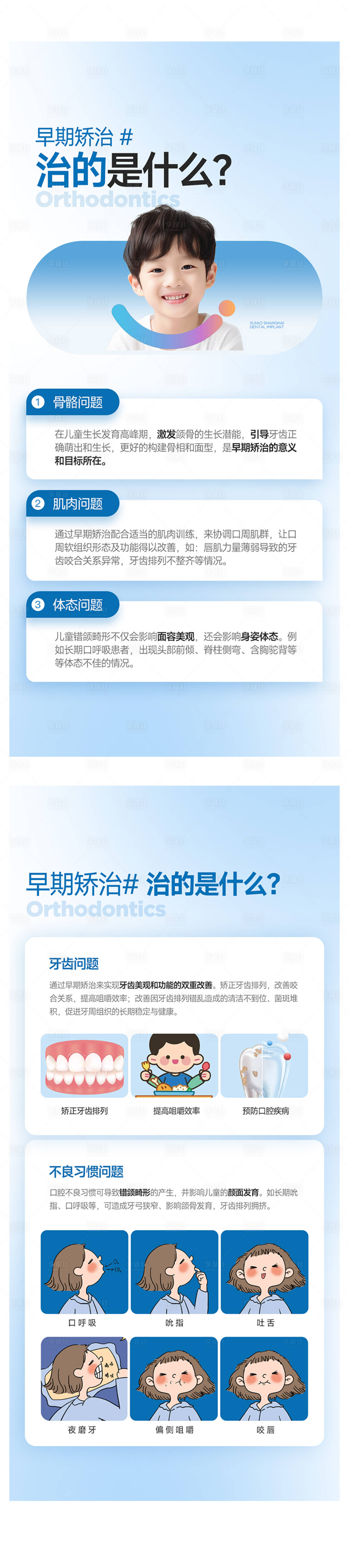 源文件下载【享设计】搜索编号：39200026272042210【儿童口腔健康海报】