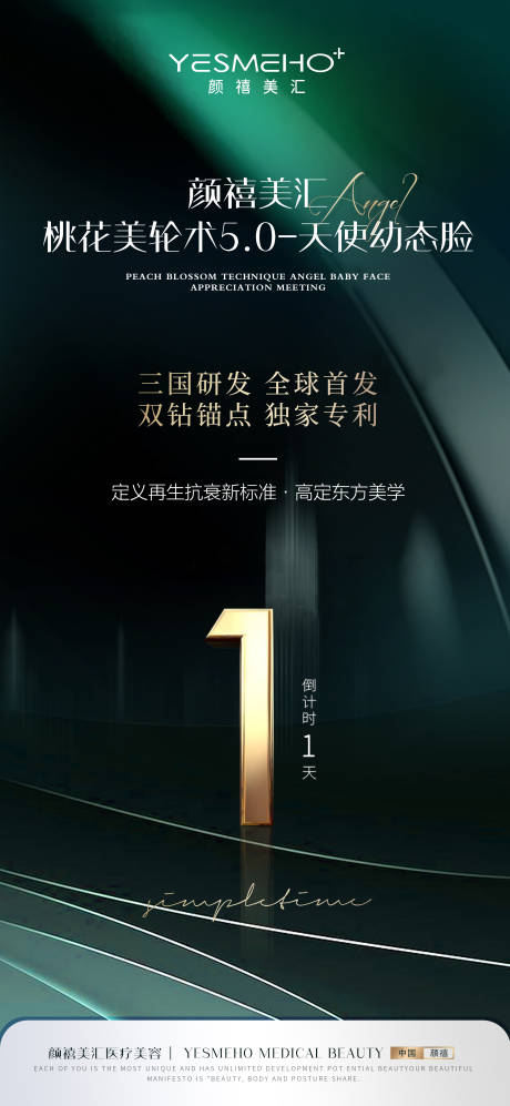 源文件下載【美業幼態臉倒計時海報】編號：23490026064749558