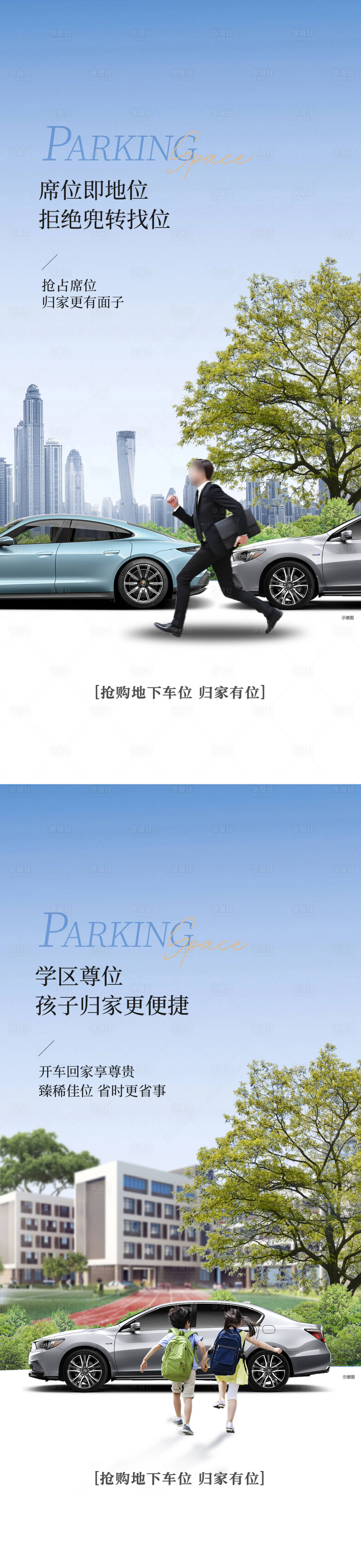源文件下载【享设计】搜索编号：75530026546788609【车位痛点海报】
