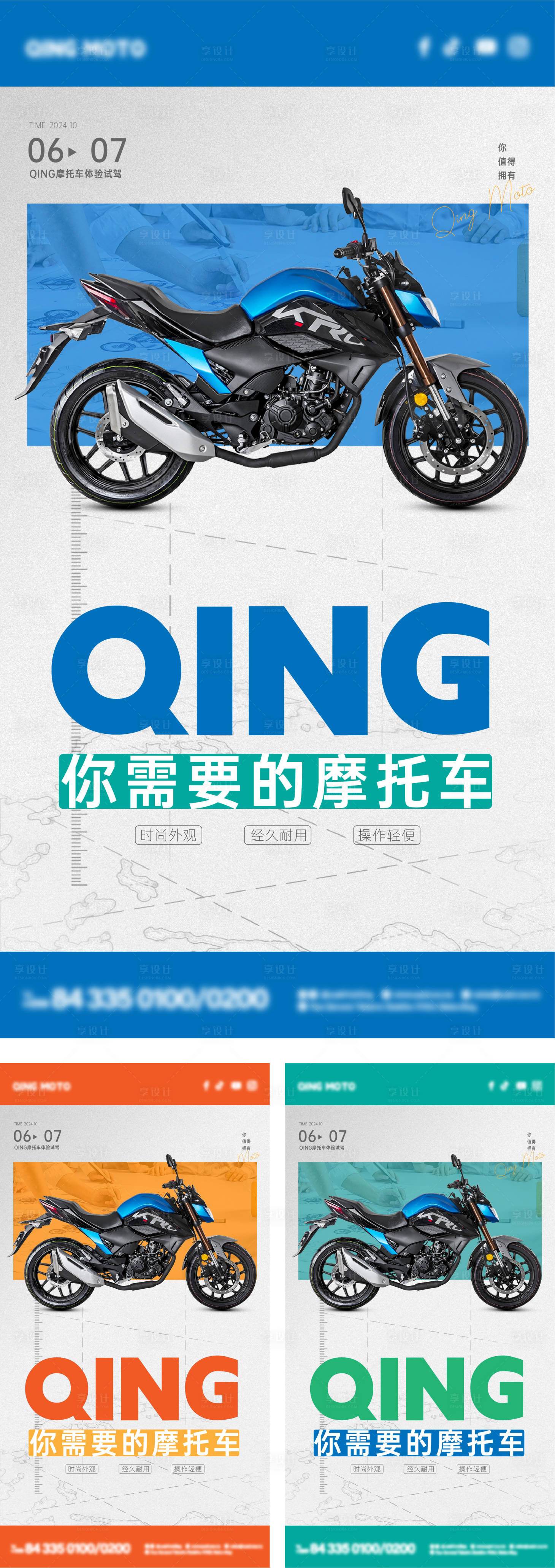 源文件下載【享設計】搜索編號：36740026333397182【摩托車海報】