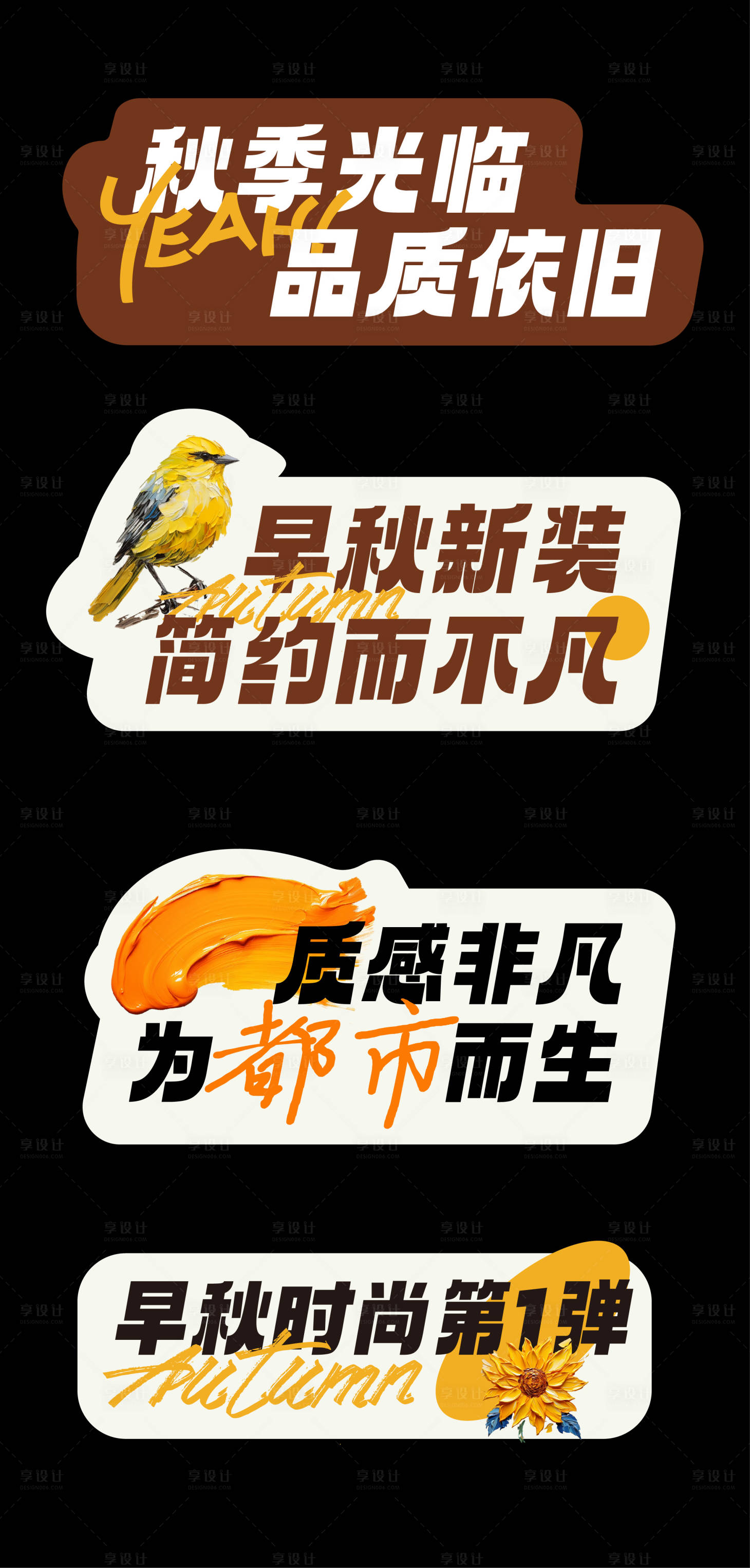 源文件下载【享设计】搜索编号：84450026065785589【秋天服饰促销手举牌】