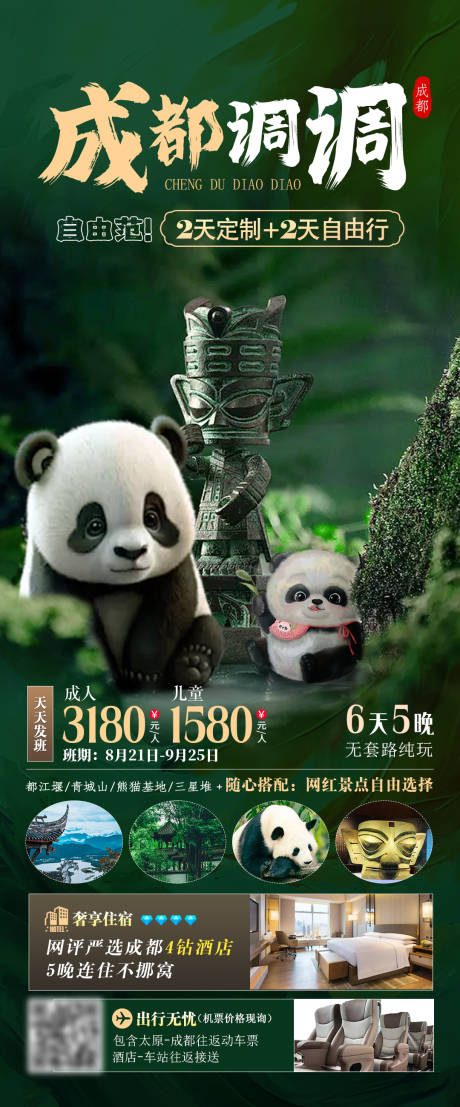 源文件下載【成都調調】編號：48480026172778533