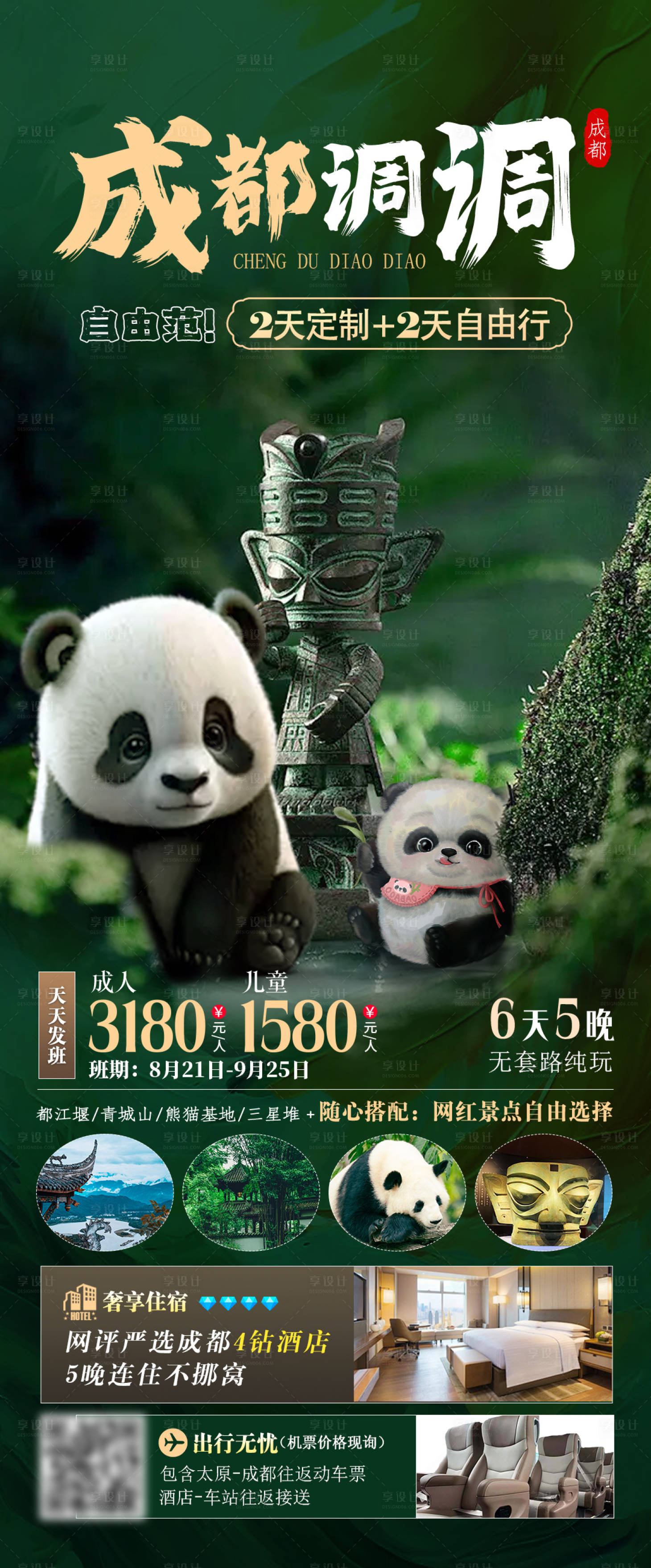 源文件下載【成都調調】編號：48480026172778533