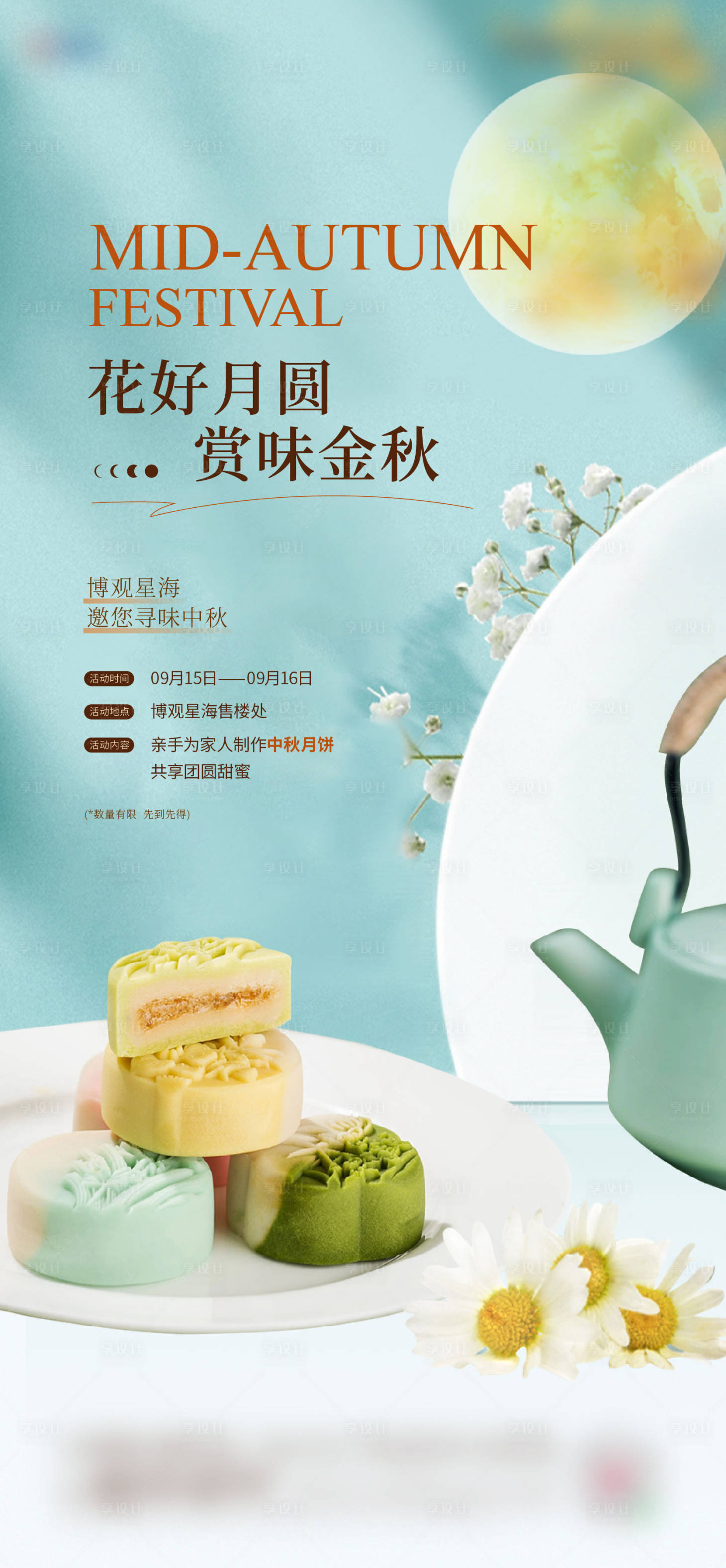 源文件下载【享设计】搜索编号：27660026265091875【中秋月饼】