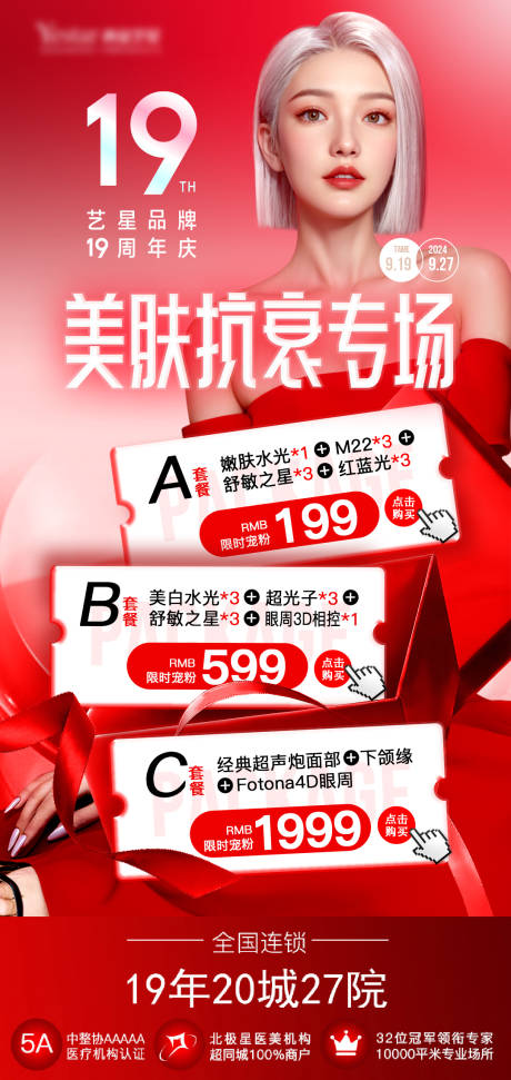 源文件下载【美肤抗衰专场套餐卡】编号：14700026366887268
