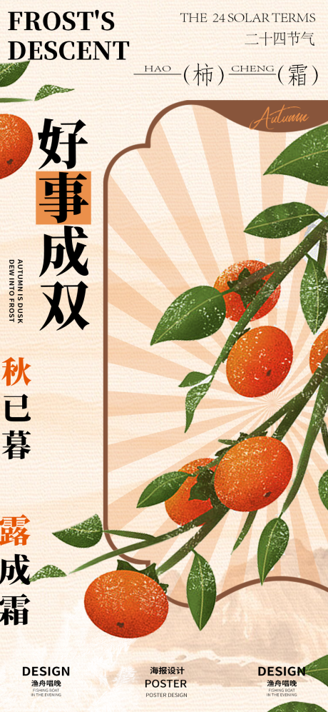 源文件下载【享设计】搜索编号：63720026538196073【好事成双海报】