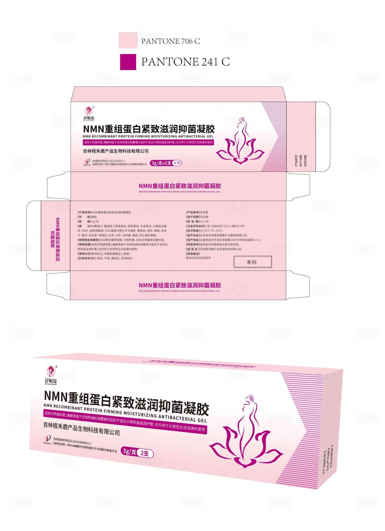 源文件下载【享设计】搜索编号：19520026059801263【妇科凝胶包装】