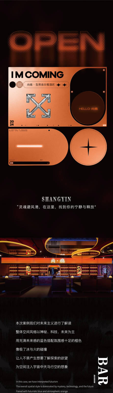 源文件下载【酒吧空间介绍长图海报】编号：52630026029617839