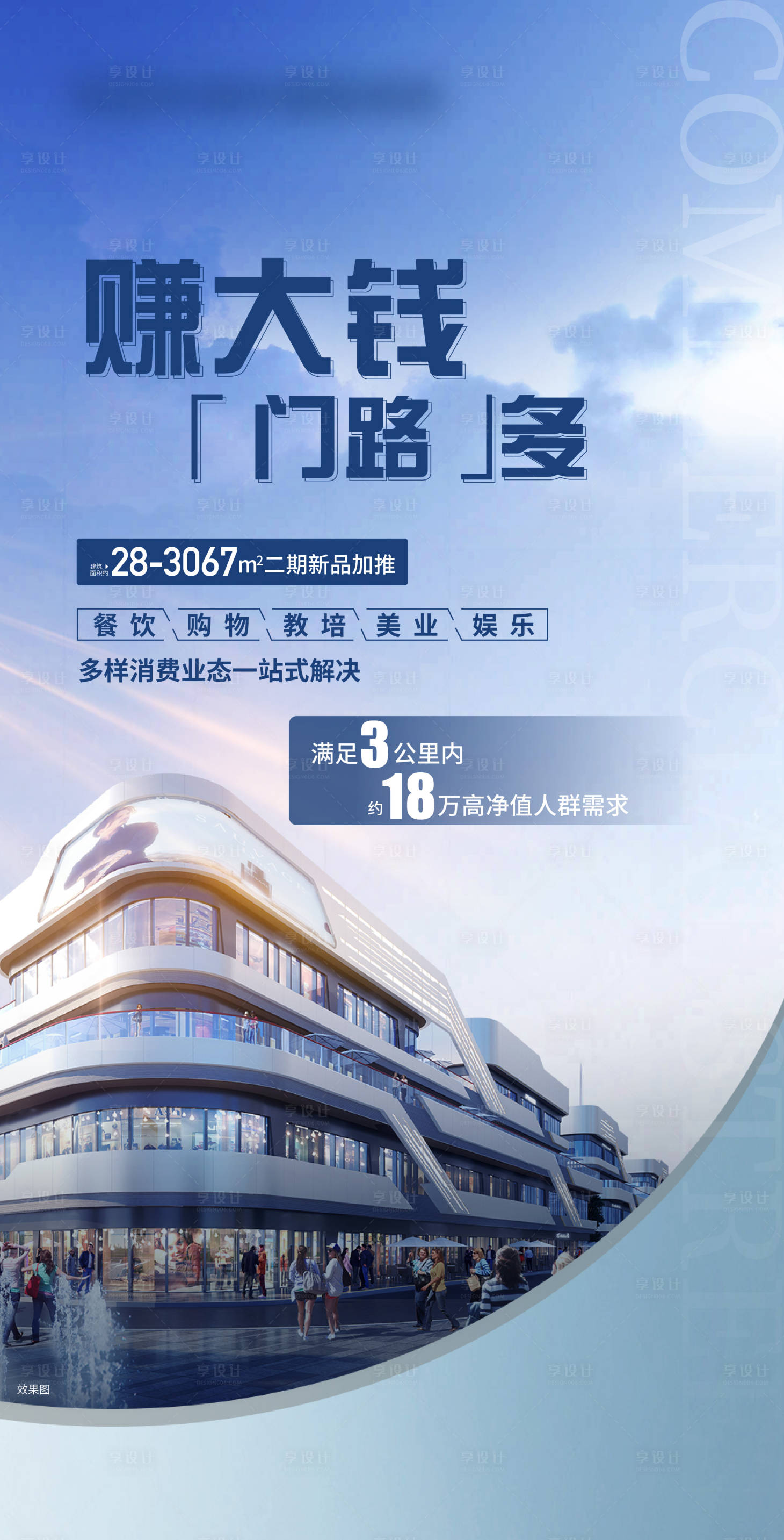 源文件下载【渠道商铺海报】编号：75410026068597505
