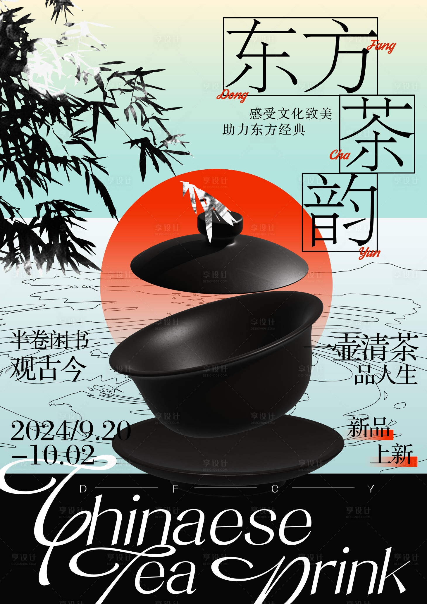 源文件下载【享设计】搜索编号：81750026053783459【中国风海报】