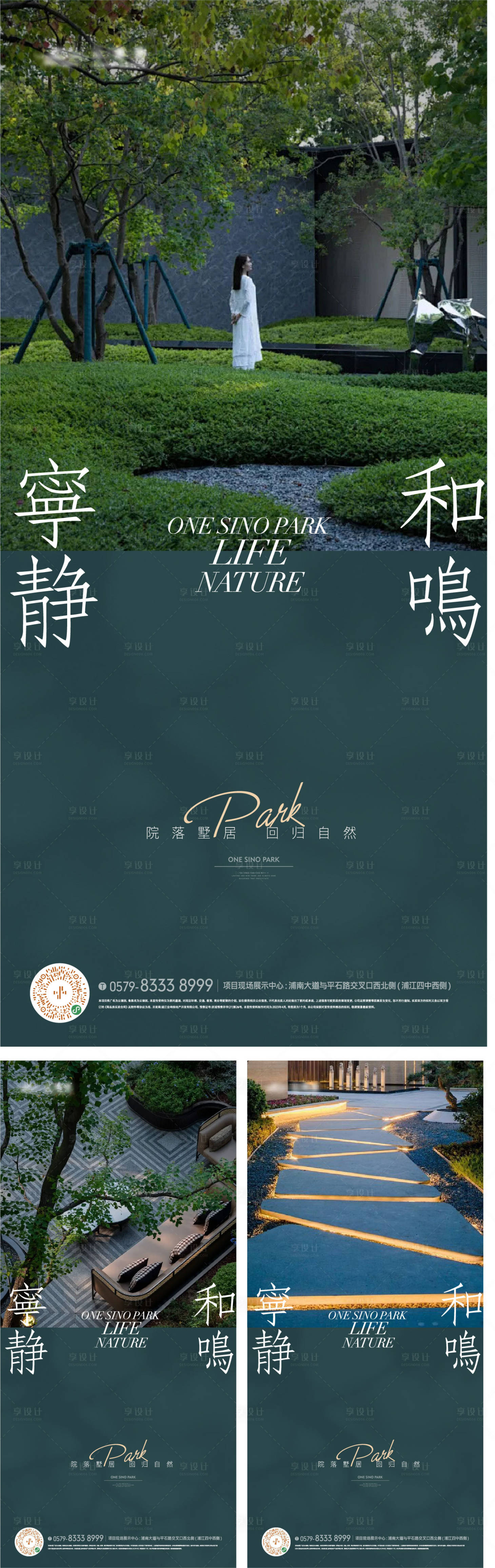 源文件下载【享设计】搜索编号：17670026394732577【景观园林光影地产海报】