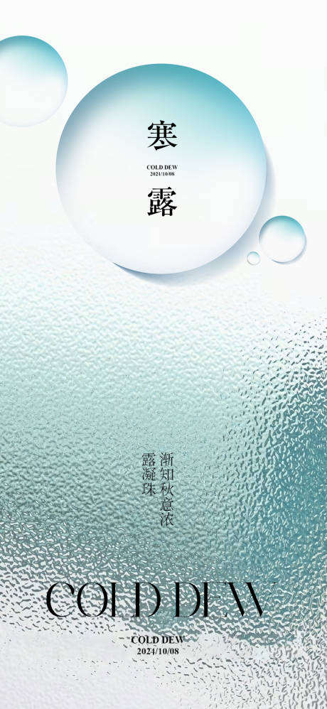 源文件下載【享設計】搜索編號：46680026488548815【寒露節氣海報】