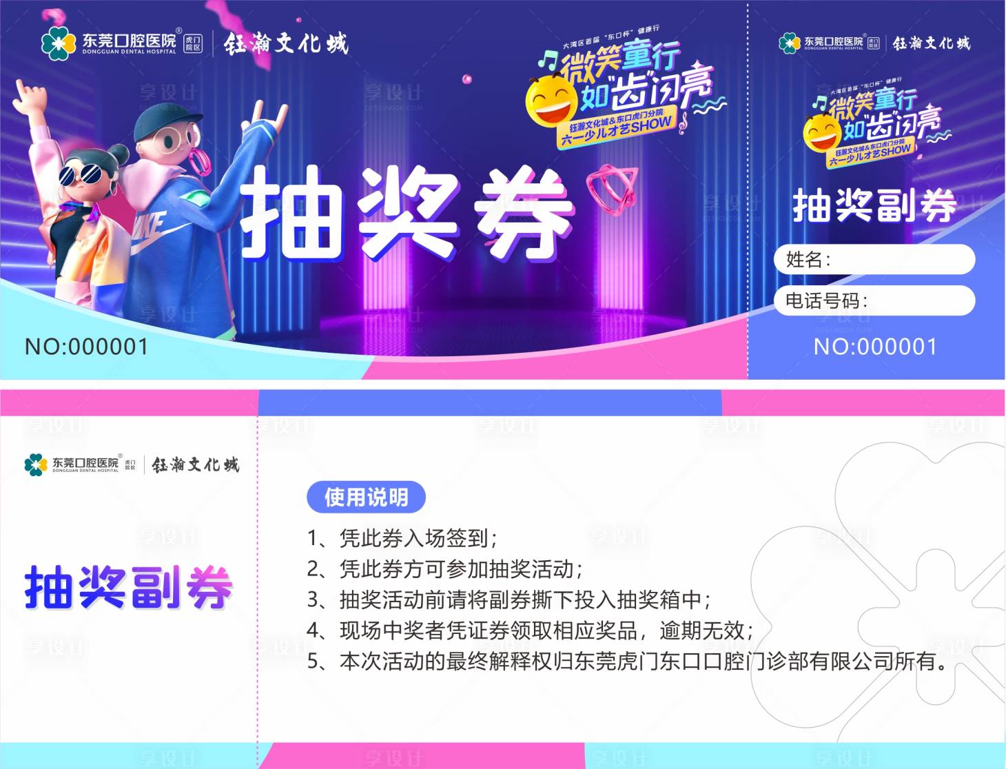 源文件下载【口腔抽奖券】编号：47980026133507815