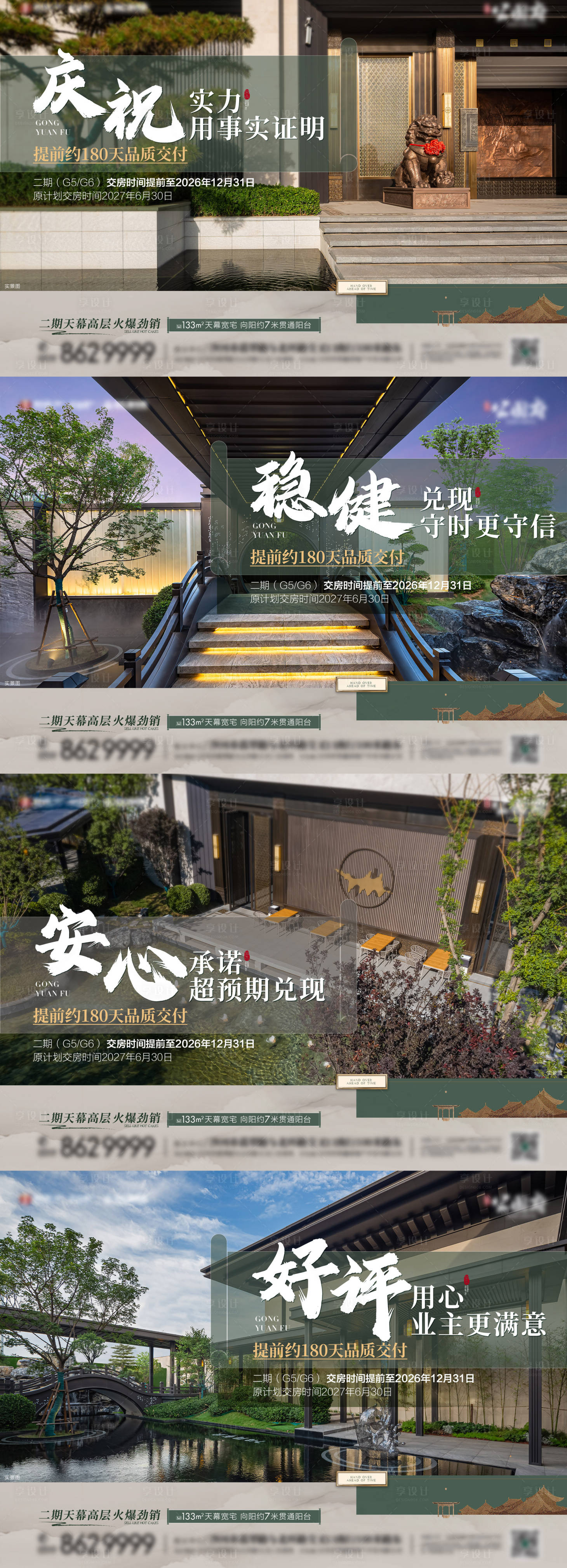源文件下载【享设计】搜索编号：77840026169917909【地产中式交付实景系列稿】