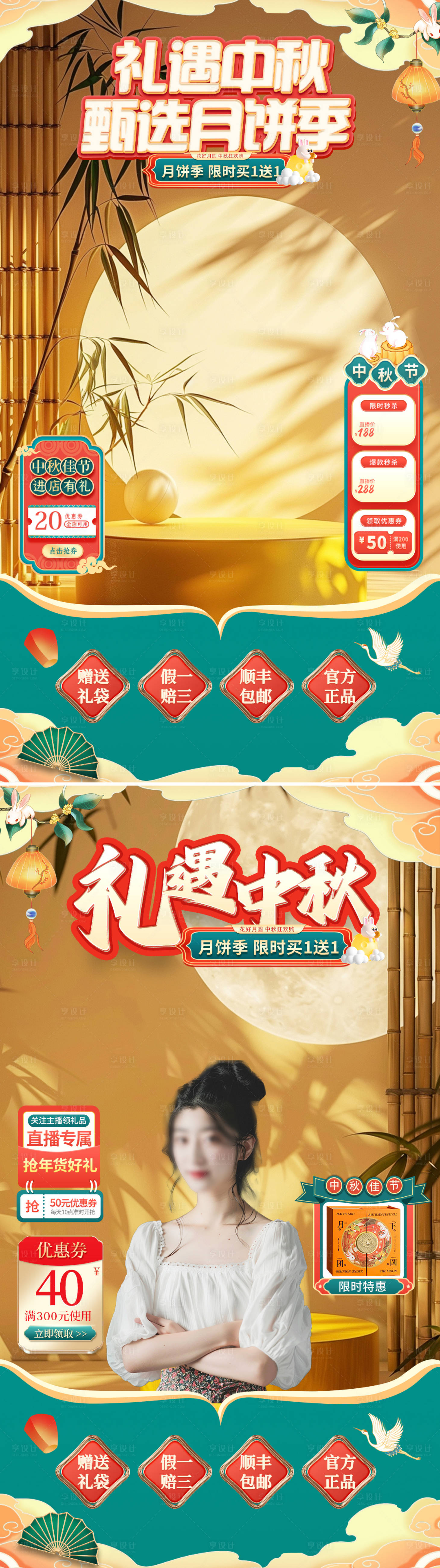 源文件下載【享設(shè)計(jì)】搜索編號(hào)：35490026145044316【中秋節(jié)直播間海報(bào)】