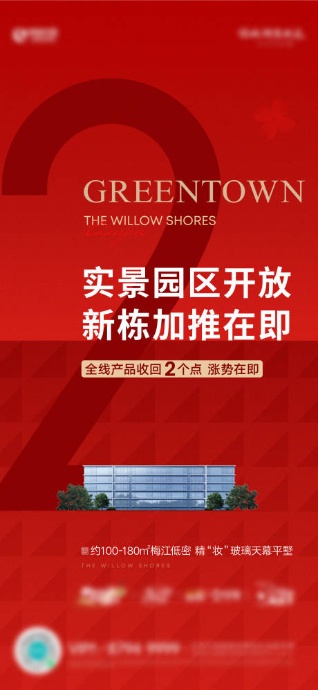 源文件下载【房地产热销业绩海报】编号：13460026402784402
