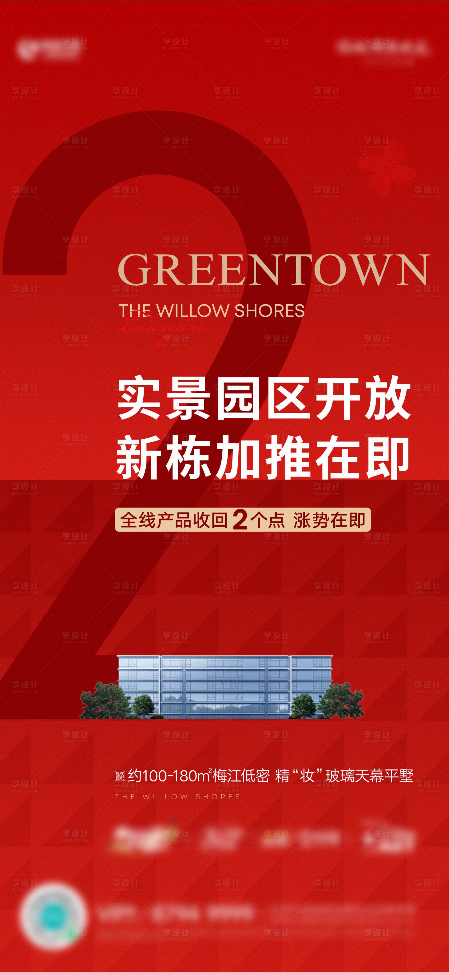 源文件下載【享設計】搜索編號：13460026402784402【房地產熱銷業績海報】
