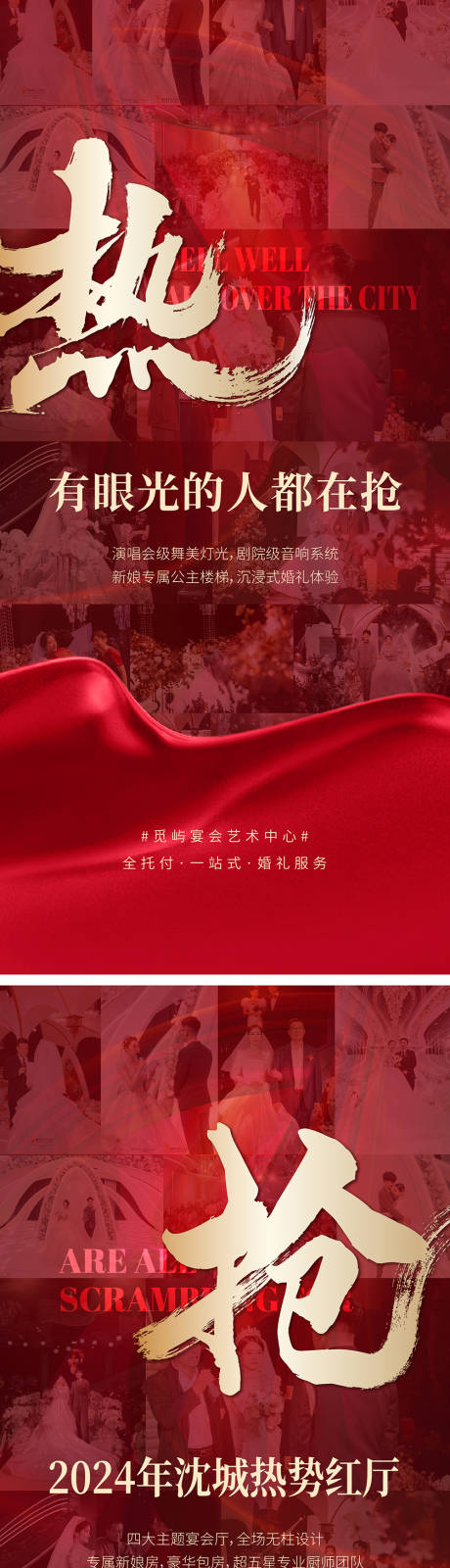 源文件下载【享设计】搜索编号：49900026516535876【婚宴酒店热销海报】