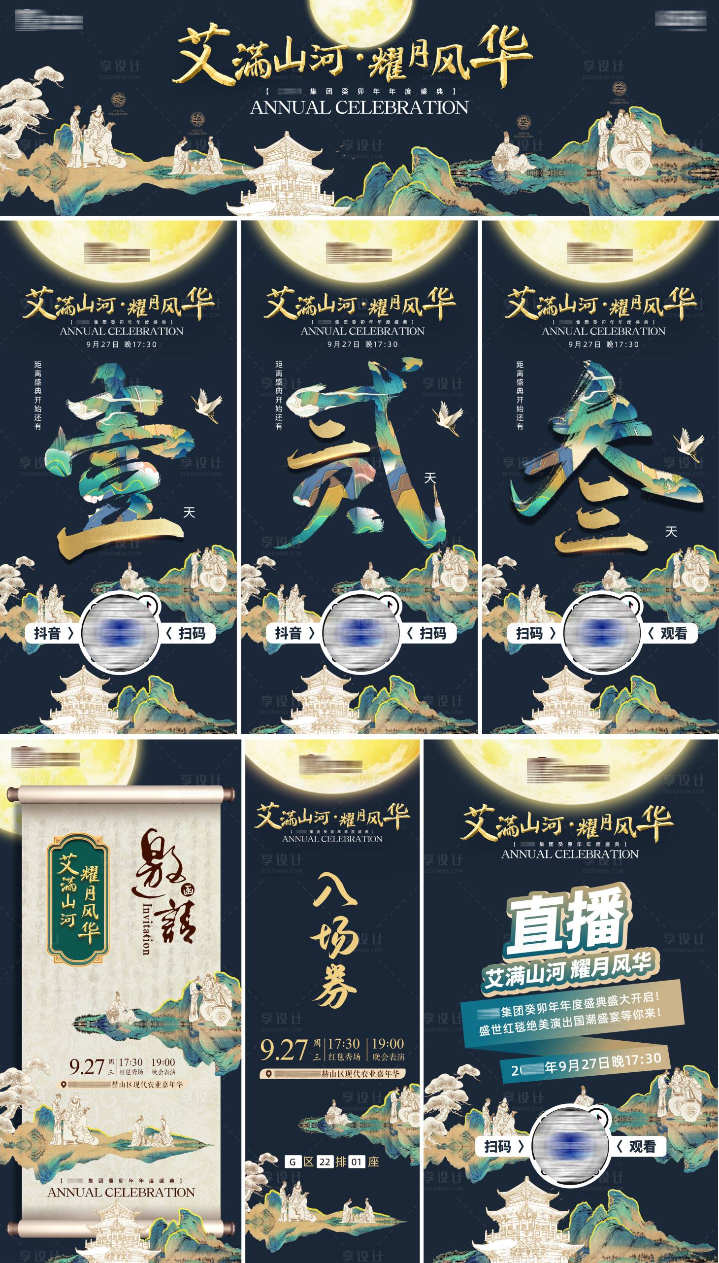 源文件下載【享設計】搜索編號：59320026384835329【國潮新中式古風鎏金海報】