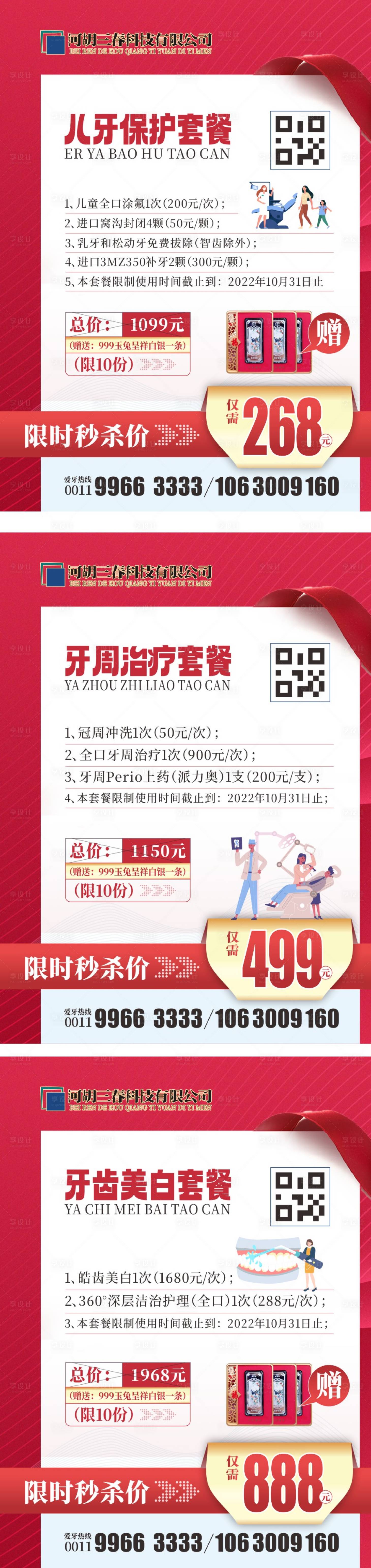 源文件下载【享设计】搜索编号：34130026507857236【口腔促销秒杀套餐海报】