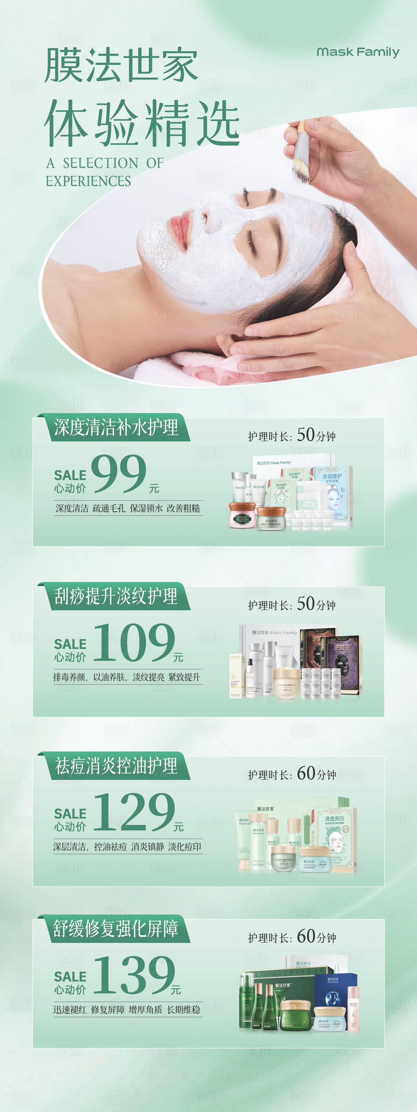 源文件下載【享設計】搜索編號：11280026518102717【美業護膚海報】