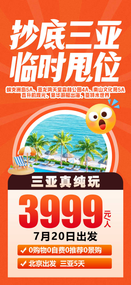 源文件下载【抄底三亚】编号：55660026316338138