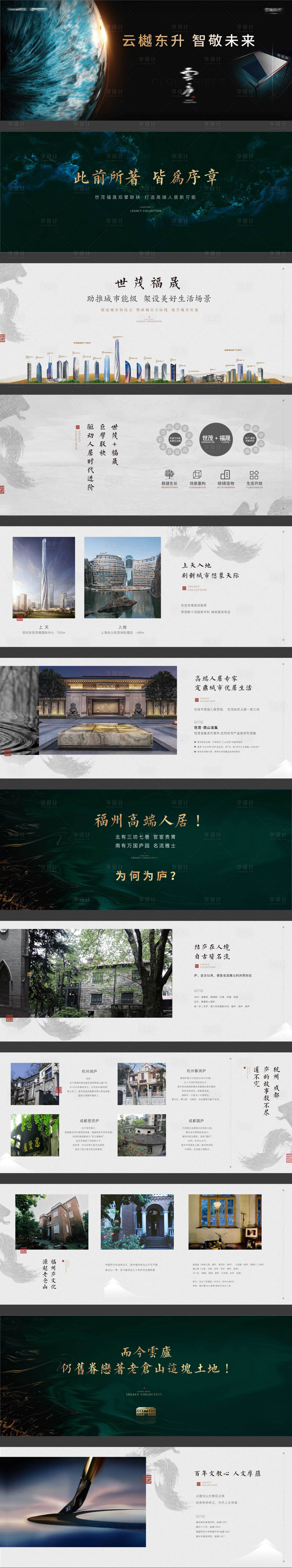 源文件下載【享設計】搜索編號：30080026169171882【高端新中式發布會推介PPT計劃書】