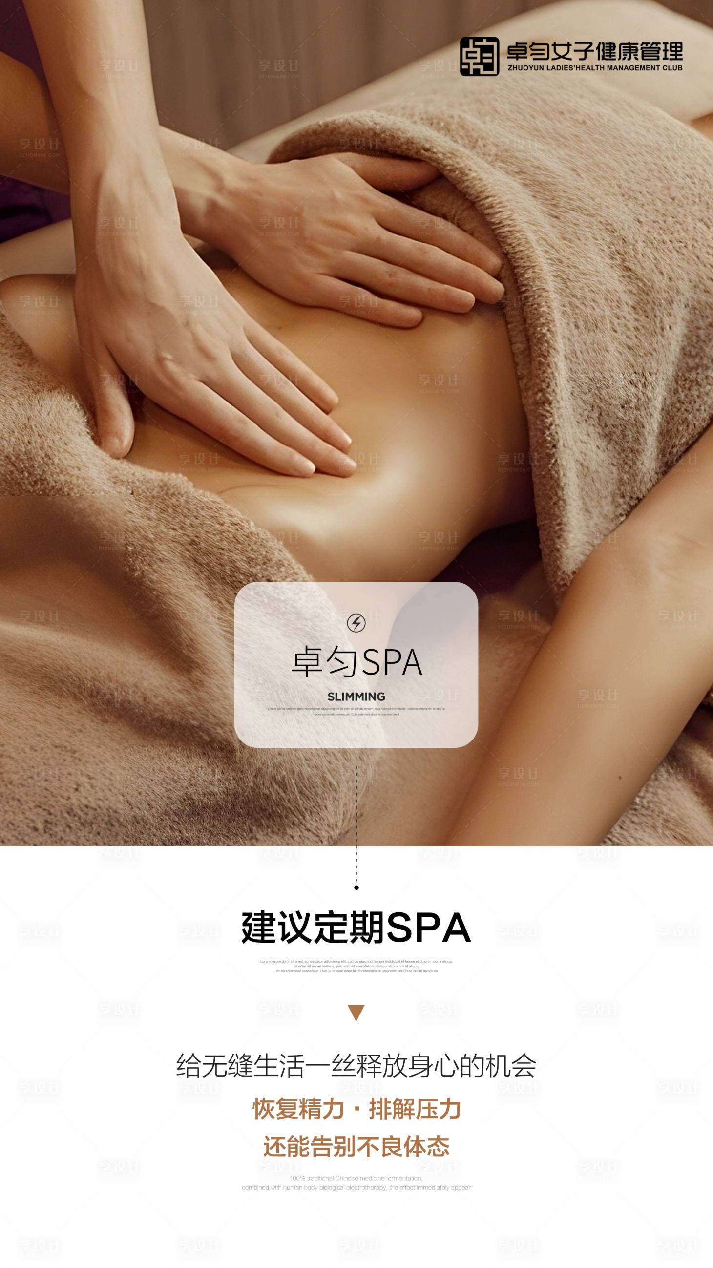 源文件下載【享設(shè)計(jì)】搜索編號(hào)：61850026486765910【美業(yè)日常宣傳SPA海報(bào)】