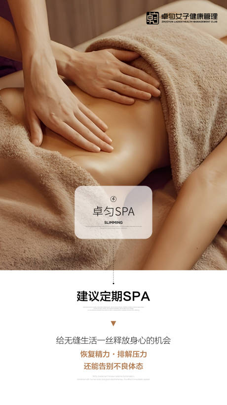 源文件下载【美业日常宣传SPA海报】编号：61850026486765910