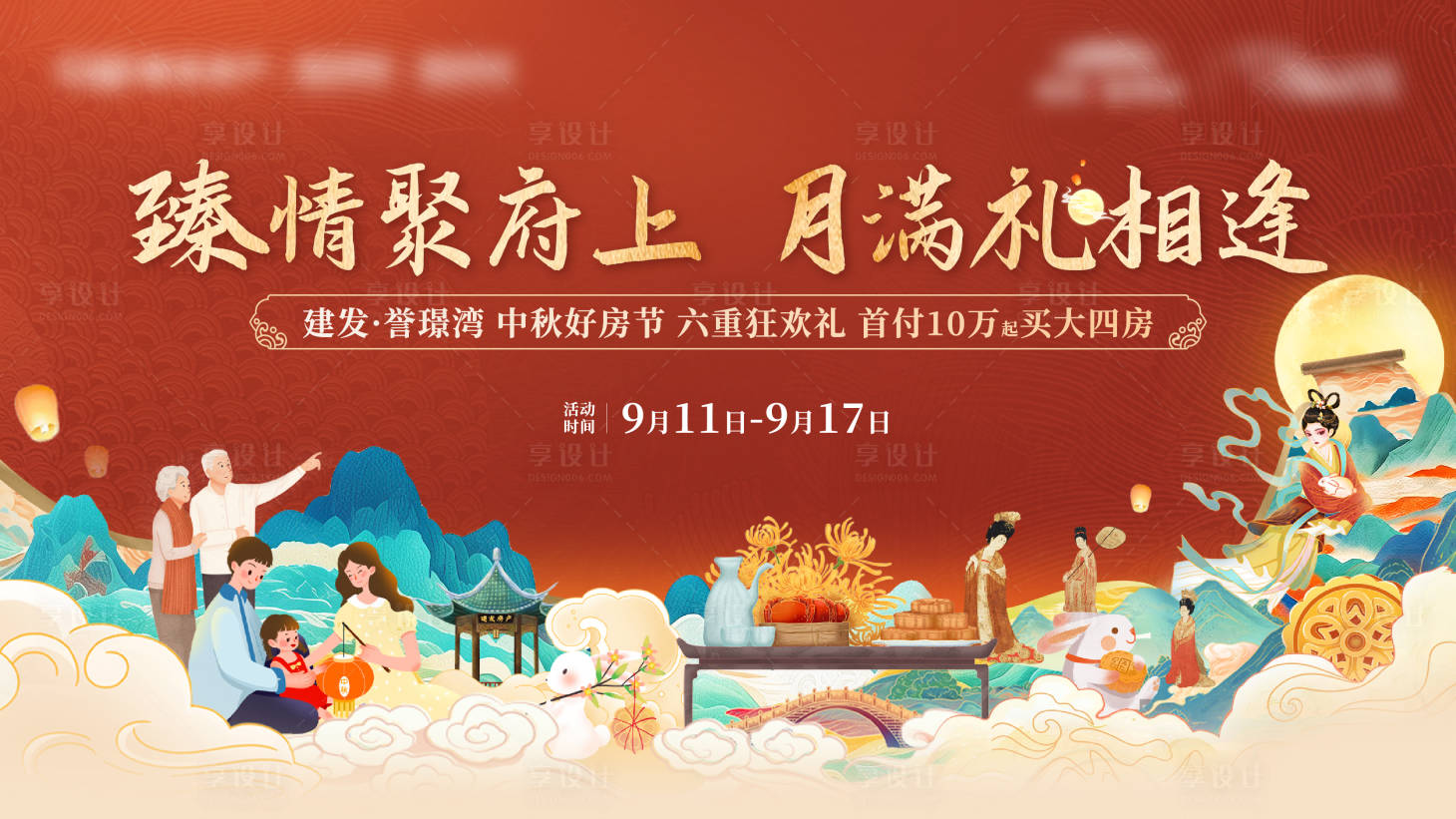 源文件下载【享设计】搜索编号：92950026205801875【中秋活动海报】