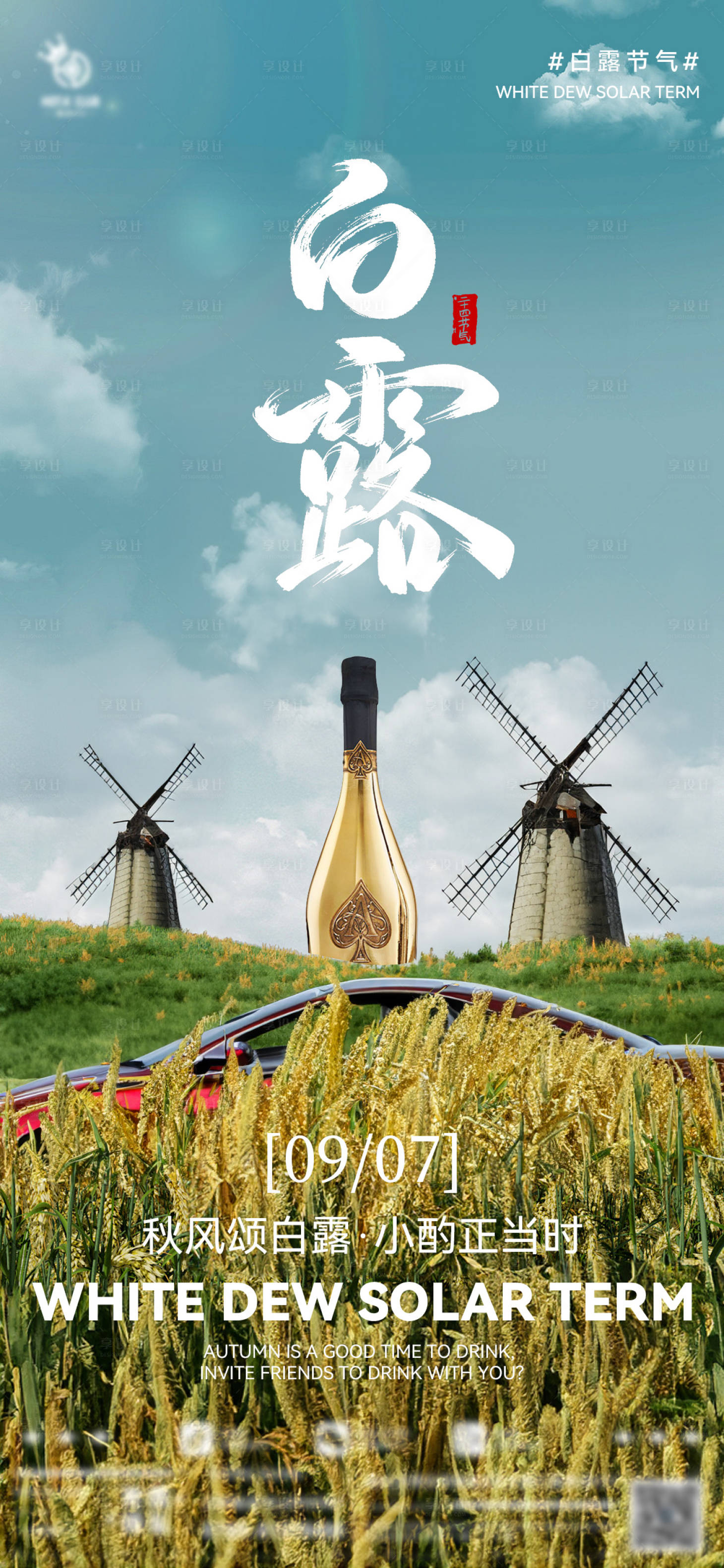 源文件下载【酒吧白露海报】编号：47220026090146331